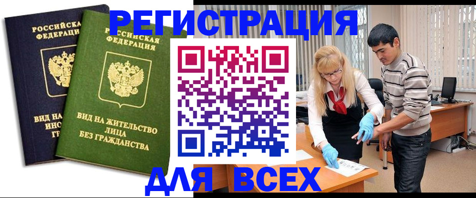 прописка иностранных граждан в Ревде