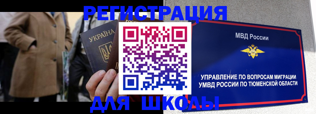 временная регистрация законно в Ревде