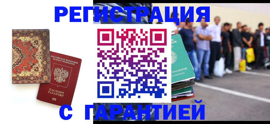 прописка гарантия в Ревде