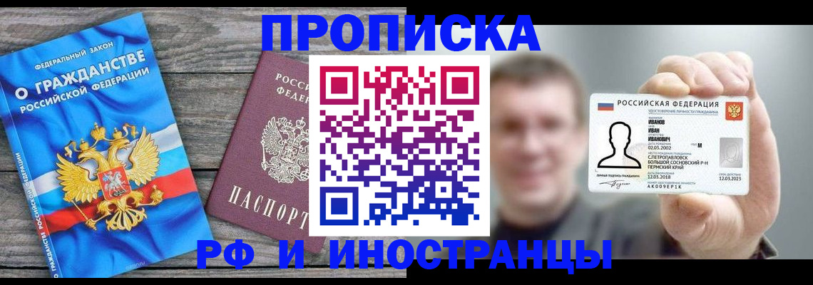 прописка для школы в Ревде